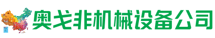 围场县回收加工中心:立式,卧式,龙门加工中心,加工设备,旧数控机床_奥戈非机械设备公司